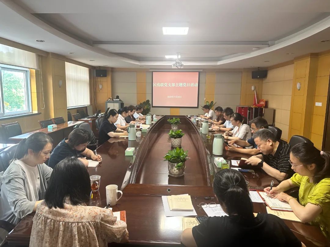 区残联党支部开展“强作风 担使命”主题党日活动